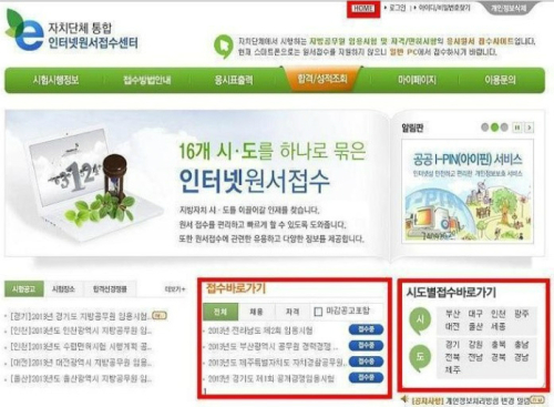 지방직 공무원 원서접수 마감 지방직 공무원 원서접수 마감