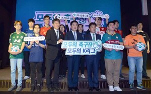 [SW포토]'모두의 축구장, 모두의 K리그' 발대식