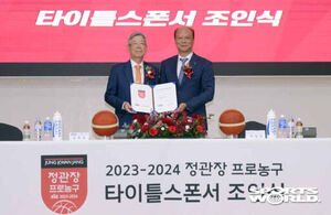 [SW포토]2023-2024 정관장 프로농구