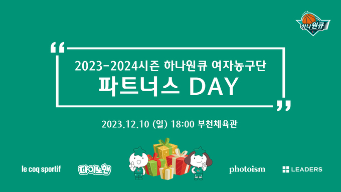 하나원큐, 10일 ‘하나원큐 파트너스 데이’ 맞이 이벤트 행렬