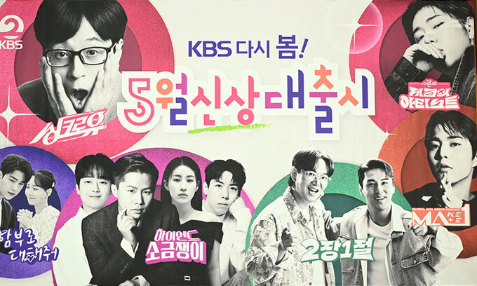 유재석→이찬원·장민호…KBS 신작 공개