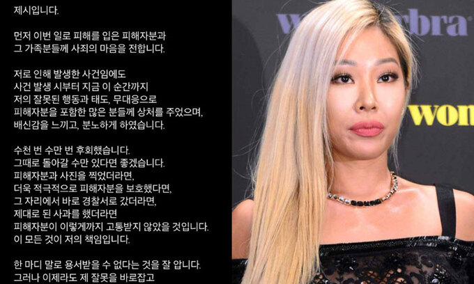 제시, 팬 폭행 방관 사과 "수만 번 후회"