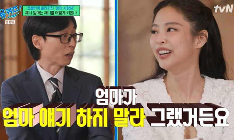 제니, 코첼라에서 "엄마 사랑해" 외친 이유는?