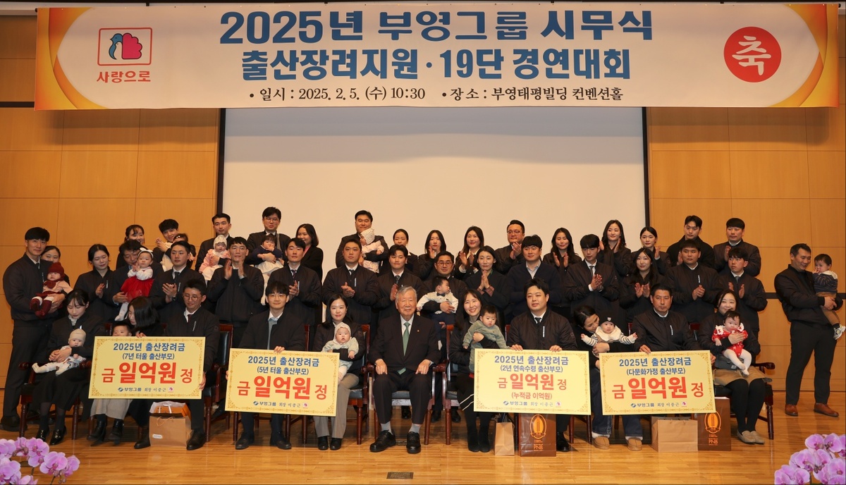 출산장려금 1억원 주는 부영그룹, 저고위 공개 '우수사례 기업'