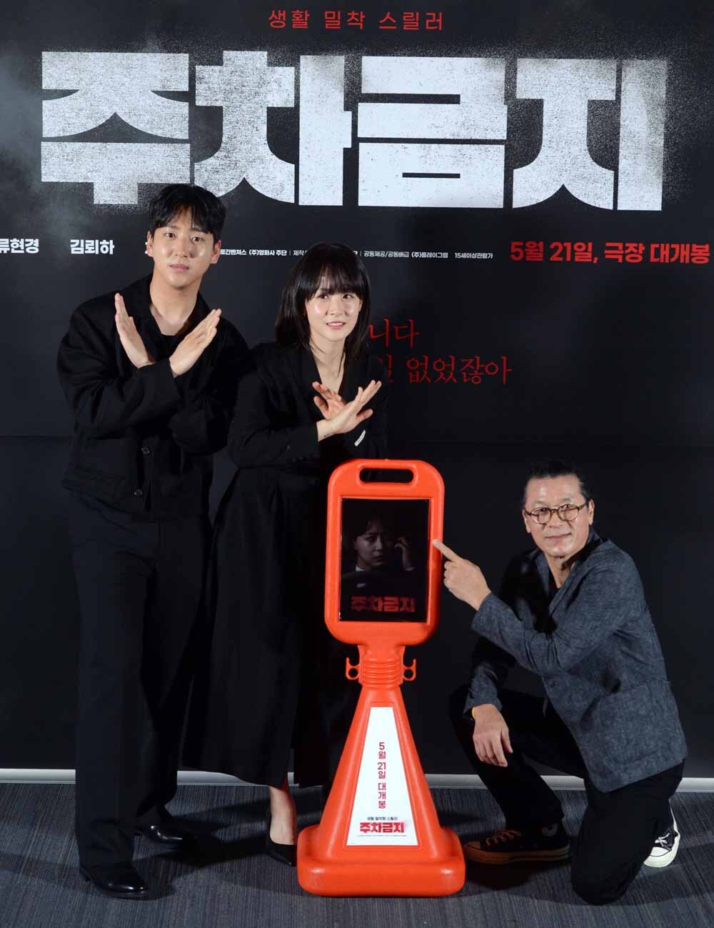 [SW포토]영화'주차금지' 예의있는 사람이 되자!