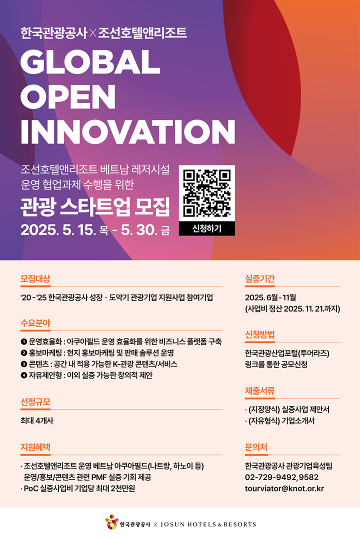 한국관광공사-조선호텔앤리조트, 관광기업 해외 진출 돕는다