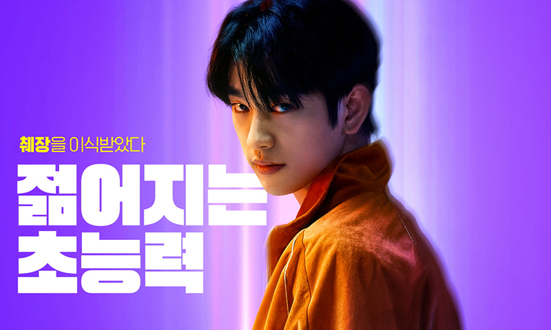 '하이파이브' 박진영, 첫 악역 '만찢 빌런' 도전