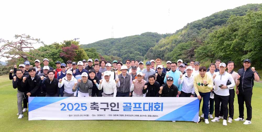 [SW포토]'2025 축구인 골프대회' 파이팅!