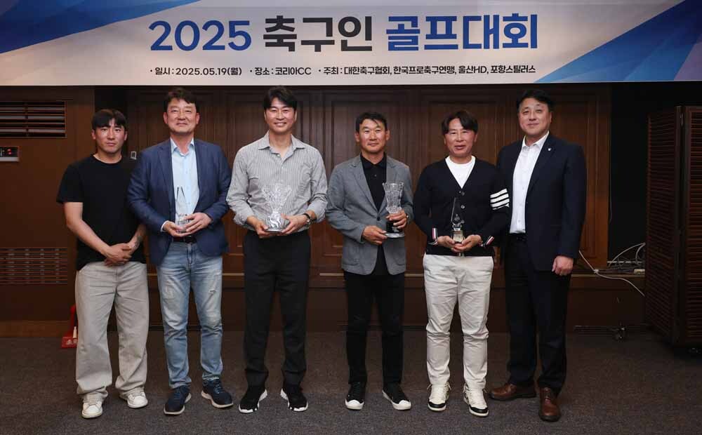 [SW포토]2025 축구인 골프대회,'영광의 수상자들'