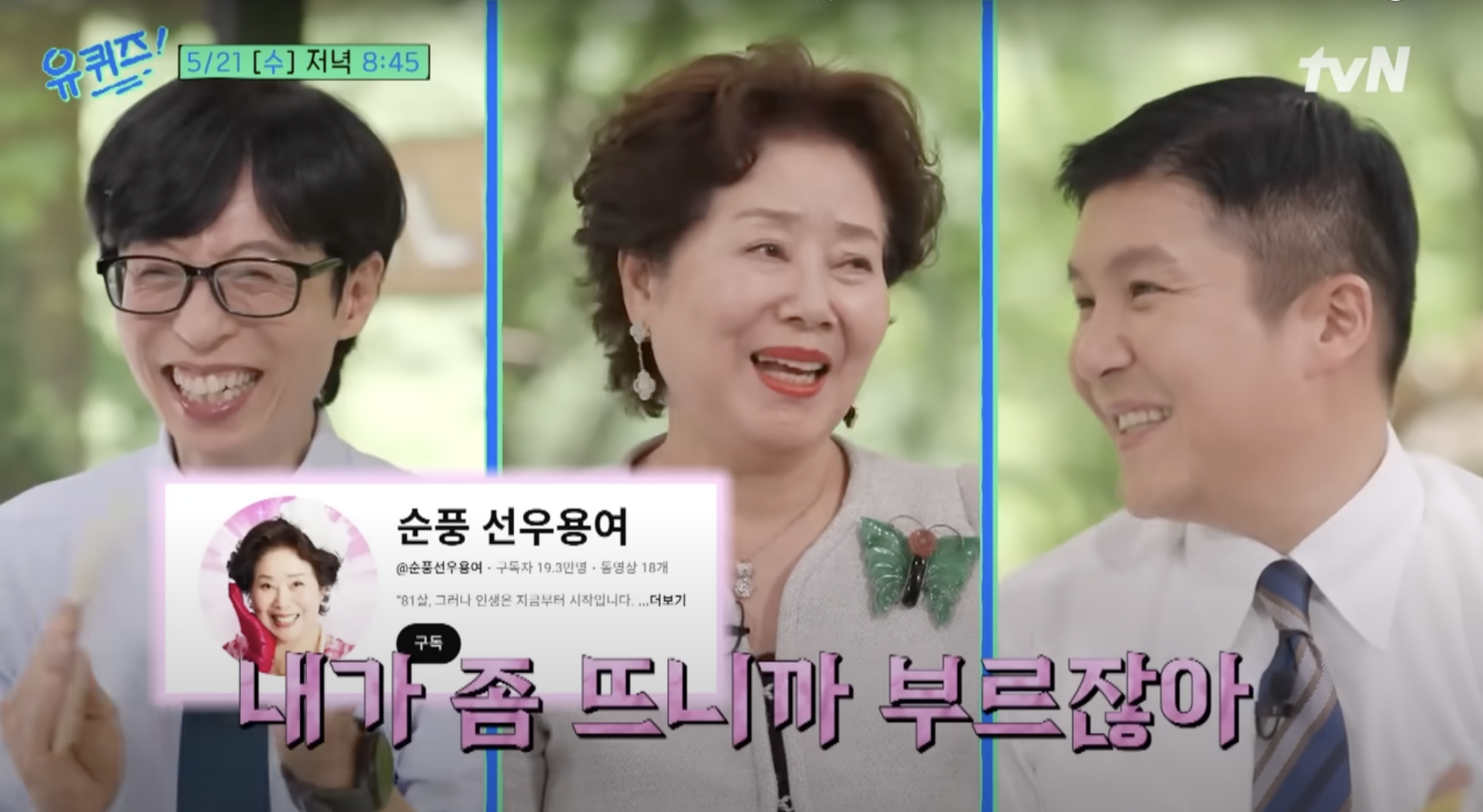 “벤츠 타고 호텔 조식?”…선우용여, 직접 해명 나섰다