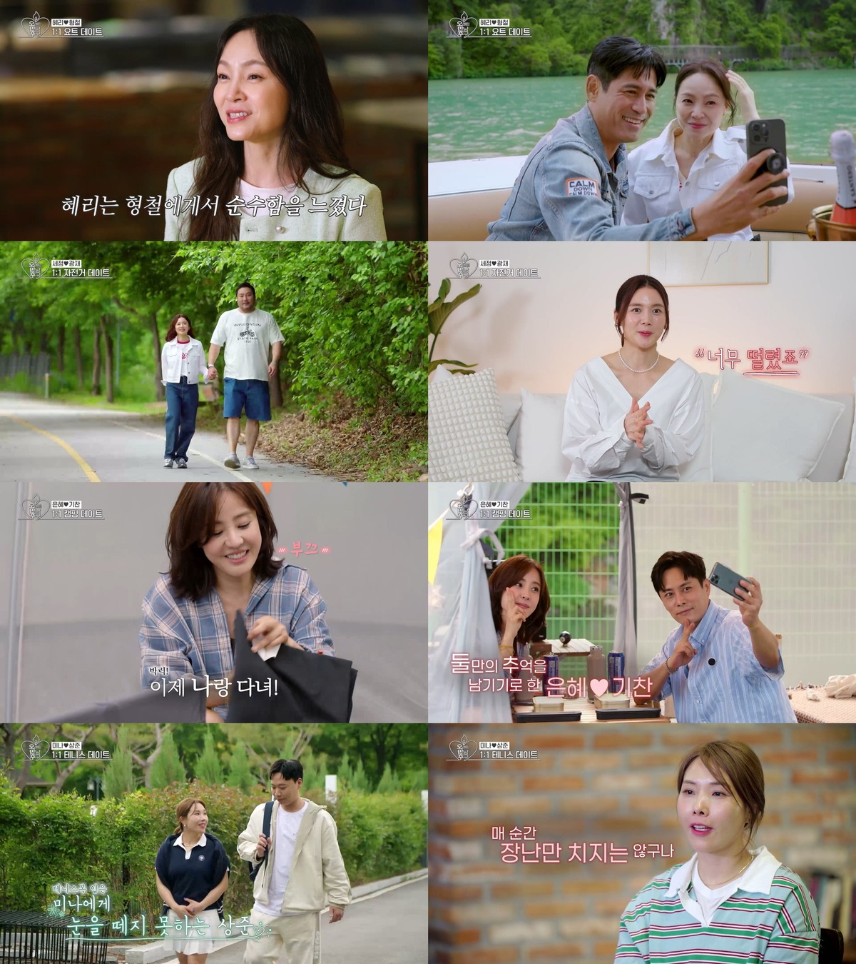 이형철♥왁스 요트 데이트→박광재♥강세정 손깍지, ‘오만추2기’ 로맨스 본격화