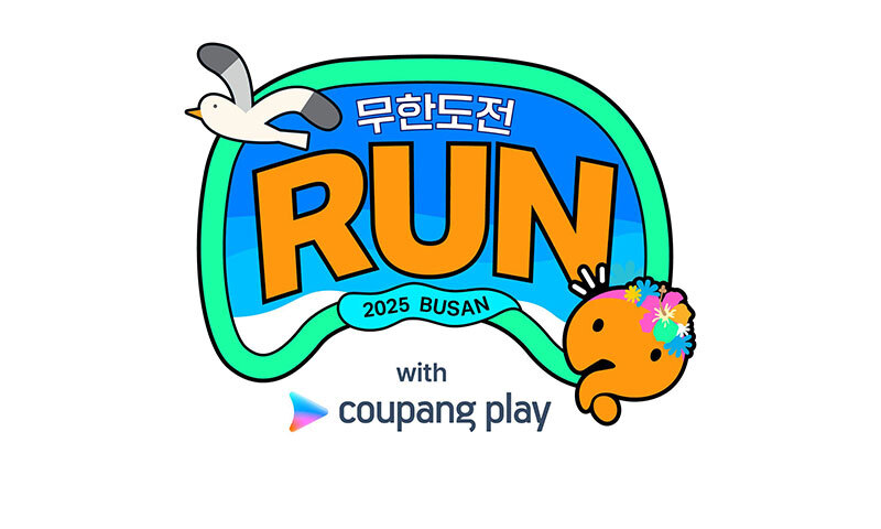 '무한도전 런', 이번엔 부산서 달린다