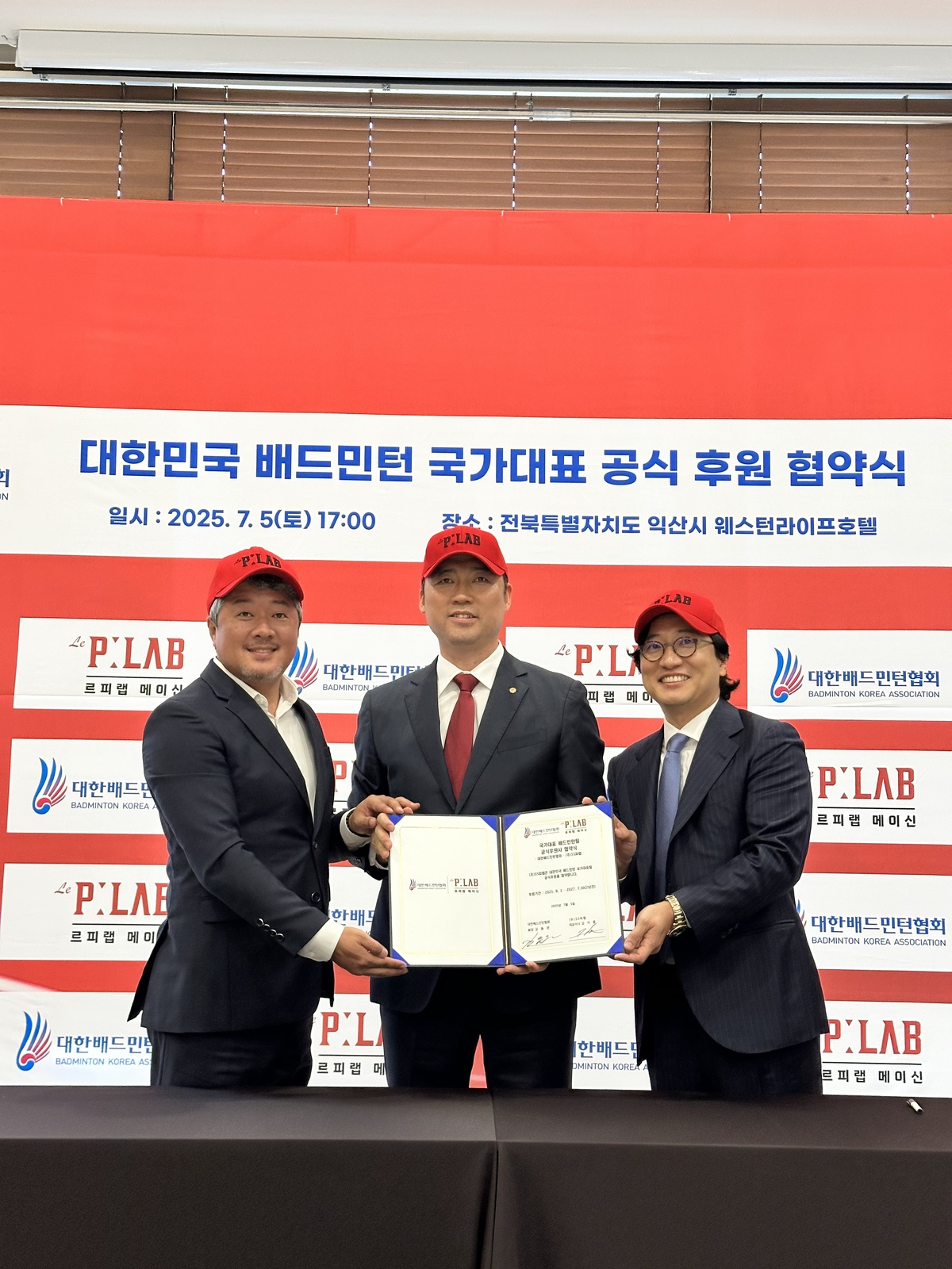 대한배드민턴협회, 르피랩과 대표팀 공식 후원 협약 체결