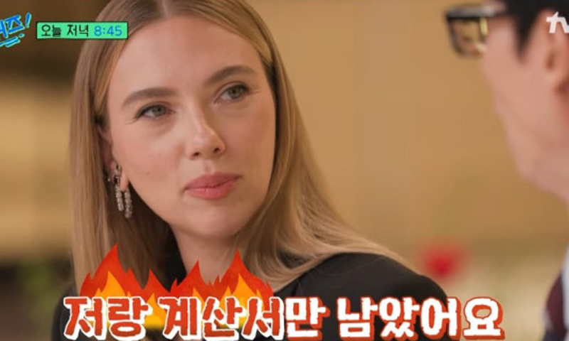 유재석·스칼릿 조핸슨 ‘회식비 공감’ 폭소