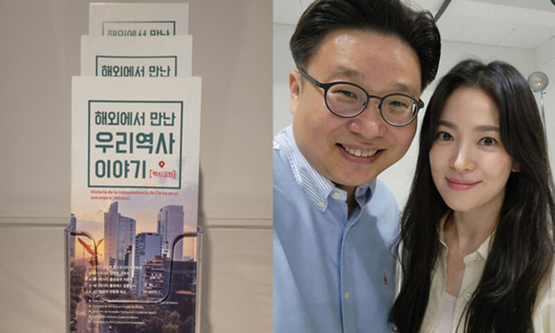 송혜교, '한인 독립운동' 안내서 기증