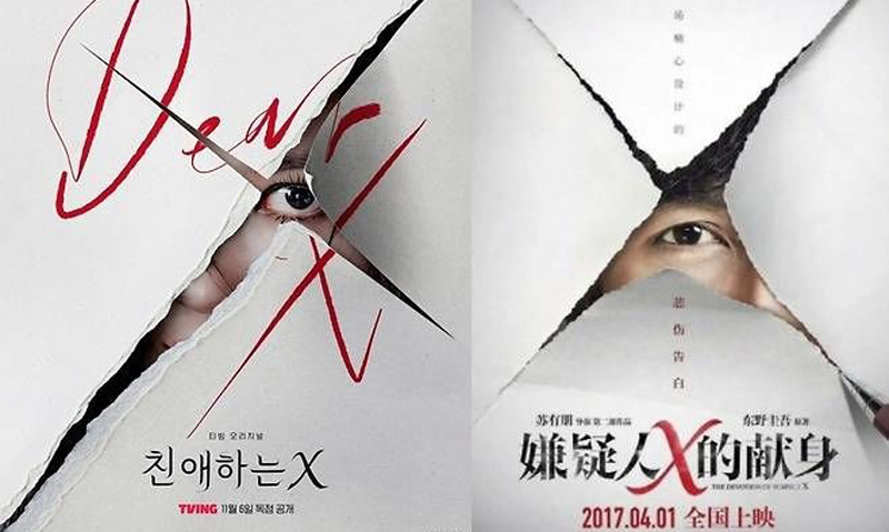 '친애하는 X' 포스터 논란 사과 "유사성 인지…사용 중단"