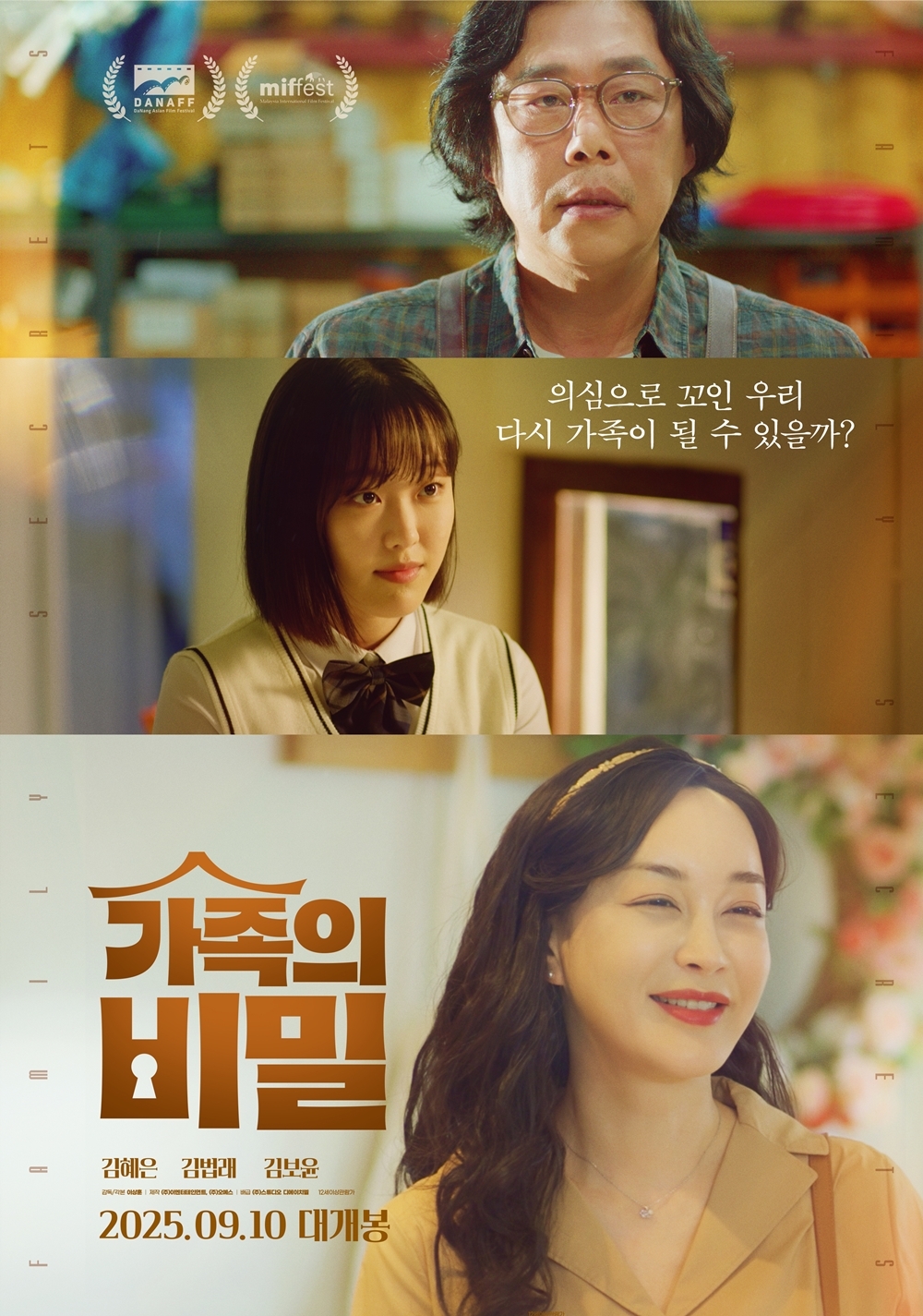 김법래, 영화 ‘가족의 비밀’ 개봉…“편안한 마음으로 공감하길”