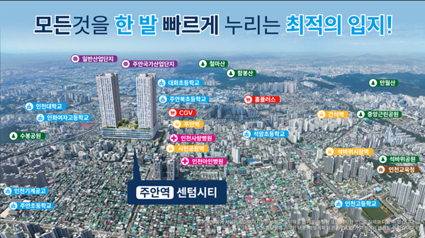 주안역 센텀시티, 민간임대 공급…주안역과 지하 직통 연결