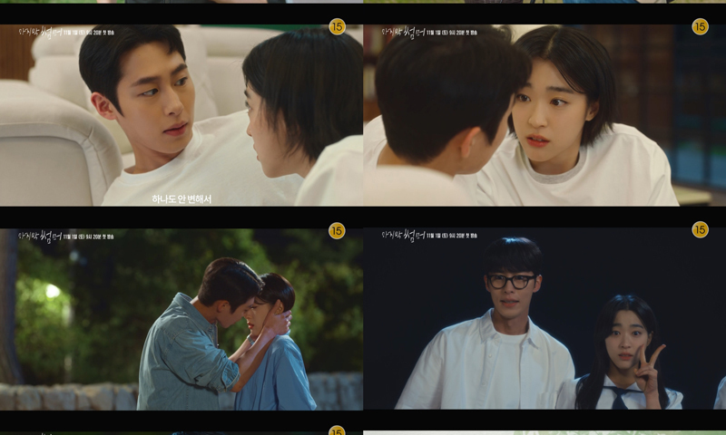 이재욱·최성은, 첫사랑 멜로 기대↑