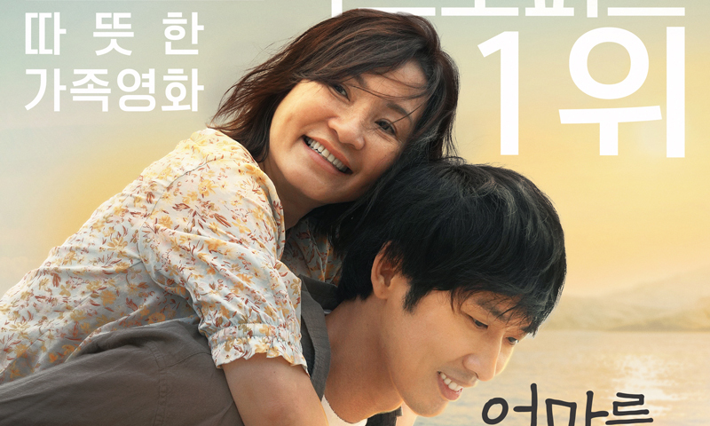 정일우 출연 '엄마를 버리러 갑니다' 11월 개봉 