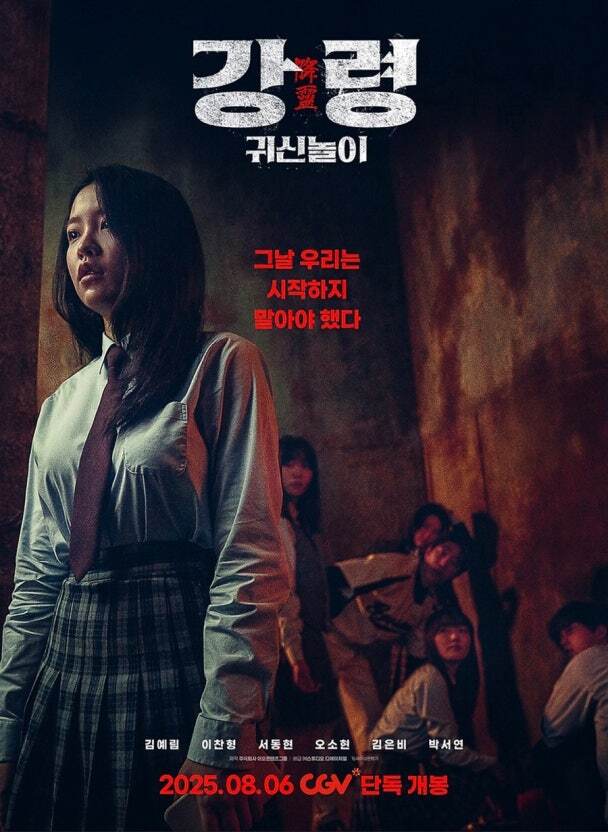 하이틴 호러 ‘강령:귀신놀이’ 전세계 판타스틱 영화제서 잇단 러브콜