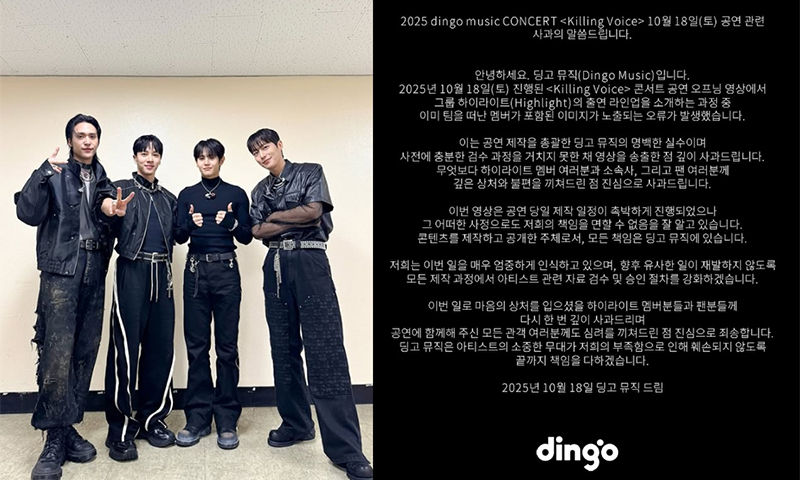 윤두준 아닌 용준형?…딩고뮤직, '라인업 소개 오류' 사과