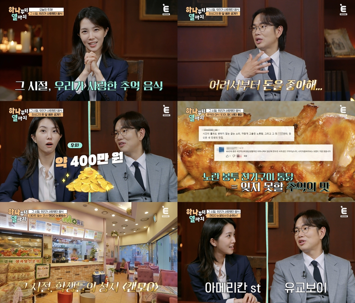‘청담동 건물주’ 장성규, 중학교 때 400만원 모은 비결?…“돈 좋아해” 