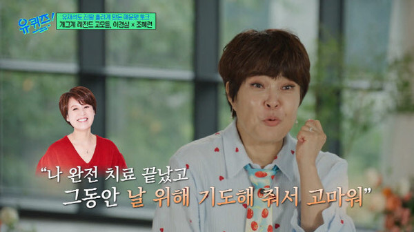 조혜련, 박미선 근황 전해 “치료 완전 끝”[TV핫스팟]