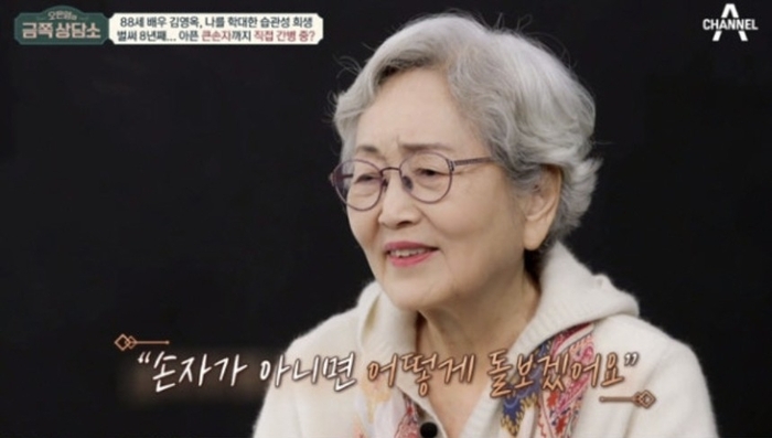 87세에도 김영옥,  반신마비 손자 간병