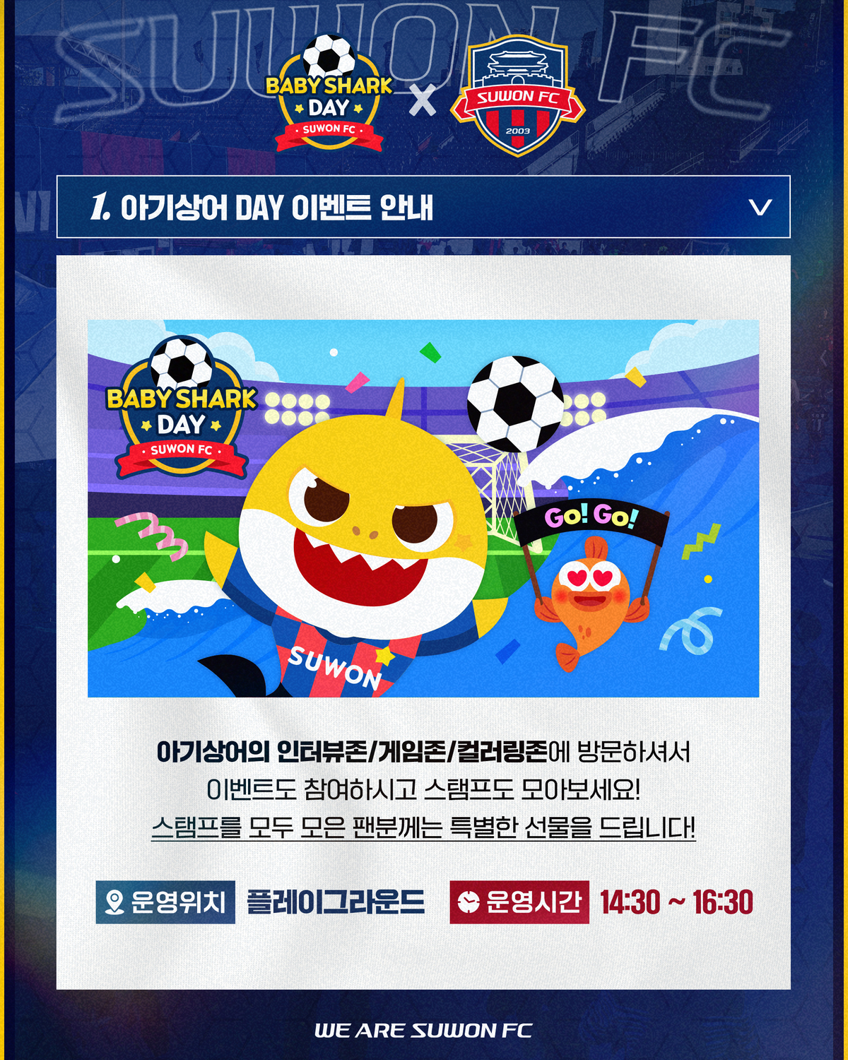 “아기상어와 함께” 수원FC-더핑크퐁컴퍼니, 홈경기 아기상어 네이밍데이 개최