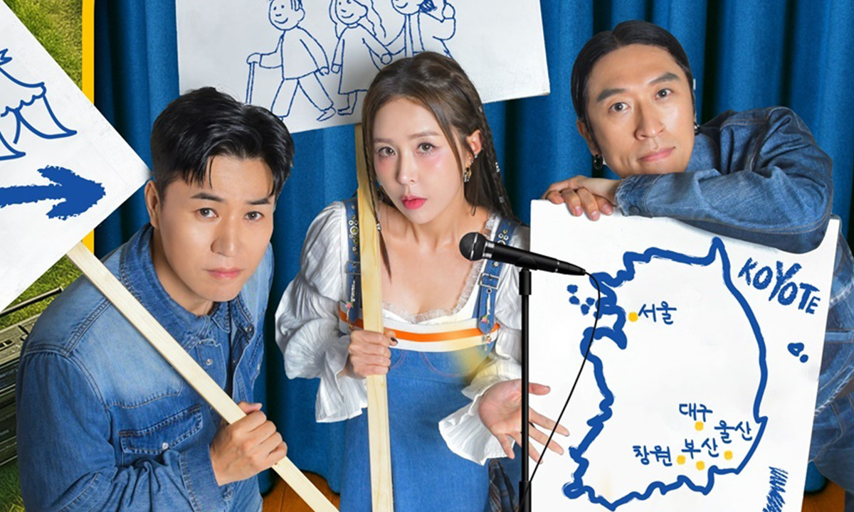 코요태 전국투어 콘서트, 내년까지 이어질까 