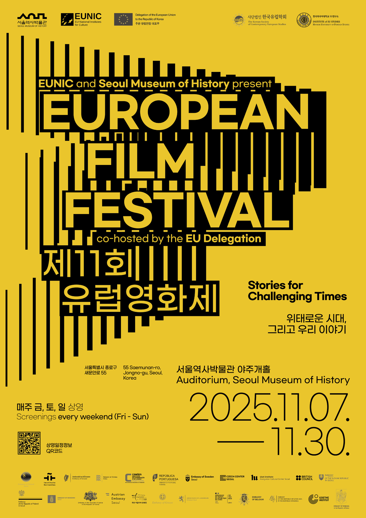 서울역사박물관, 유럽 22개국 참여 제11회 유럽영화제 개최