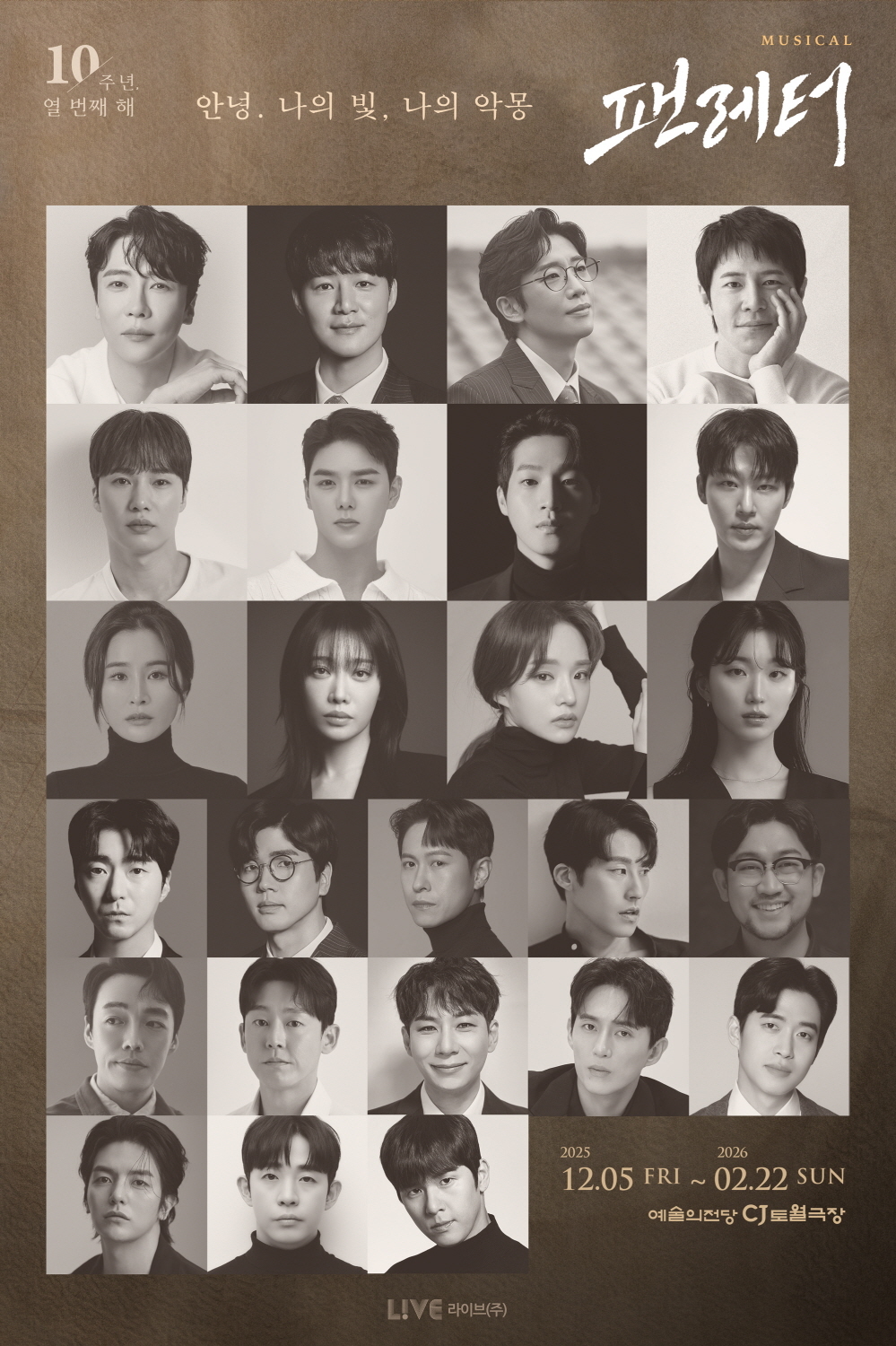 배우 김히어라→에녹 날개 달았다…뮤지컬 ‘팬레터’ 완성도 방점