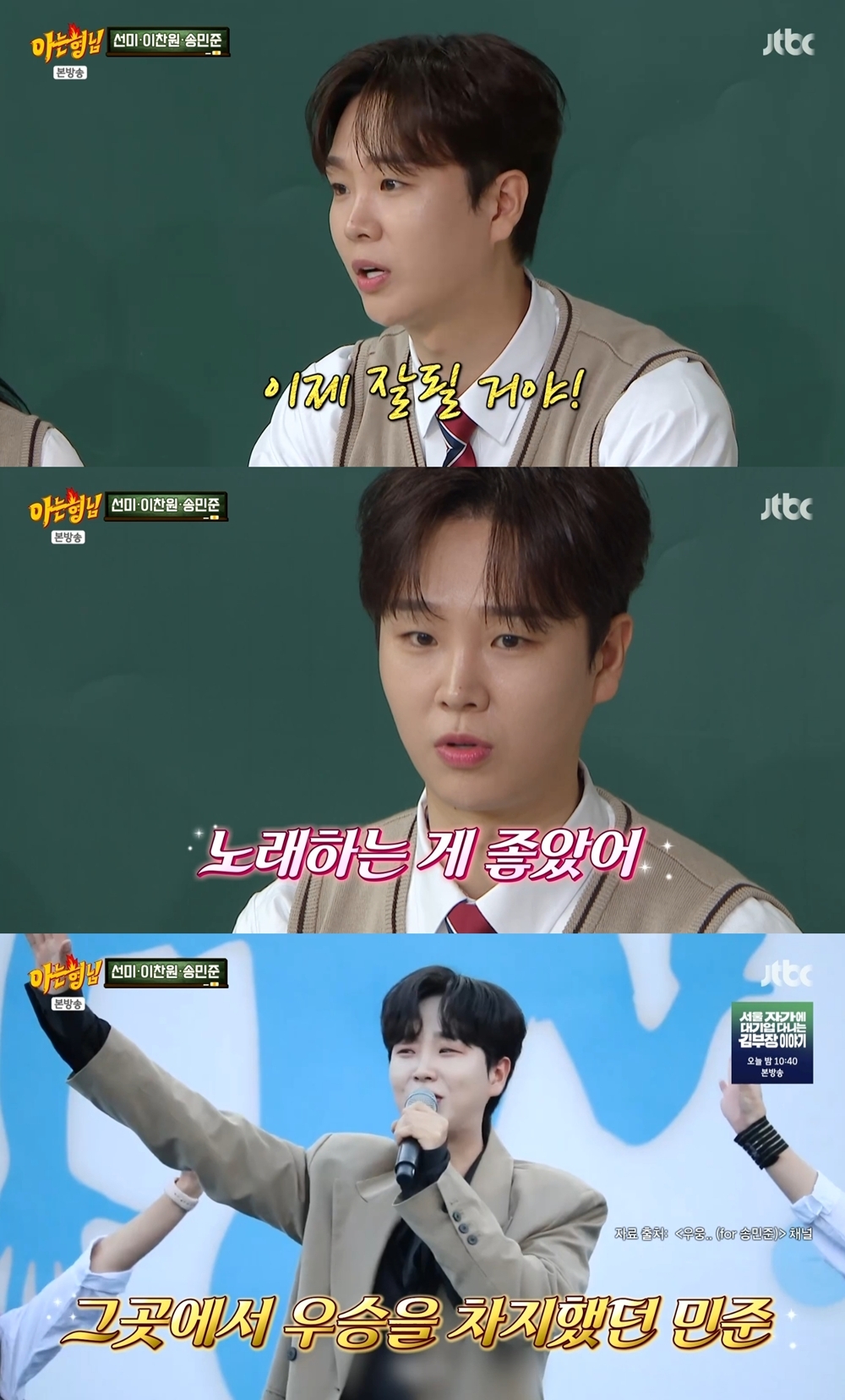 [TV핫스팟] 송민준 “이찬원, 통화서 말 없이 30분 동안 울어” 찐친 인증