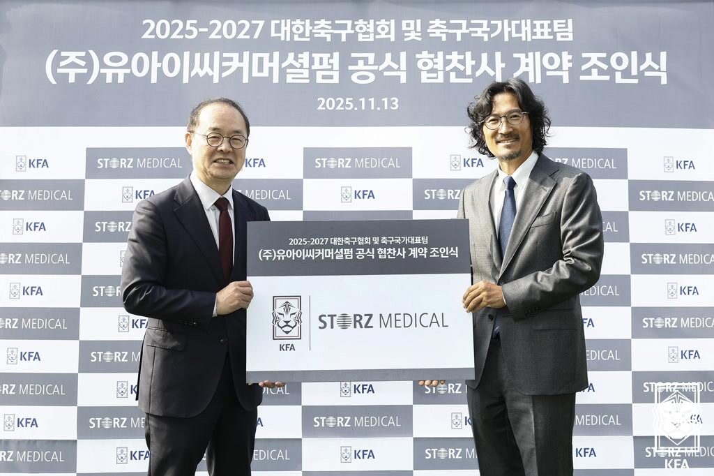 대한축구협회, 유아이씨커머셜펌과 협찬 계약 체결… 전문 장비 제공