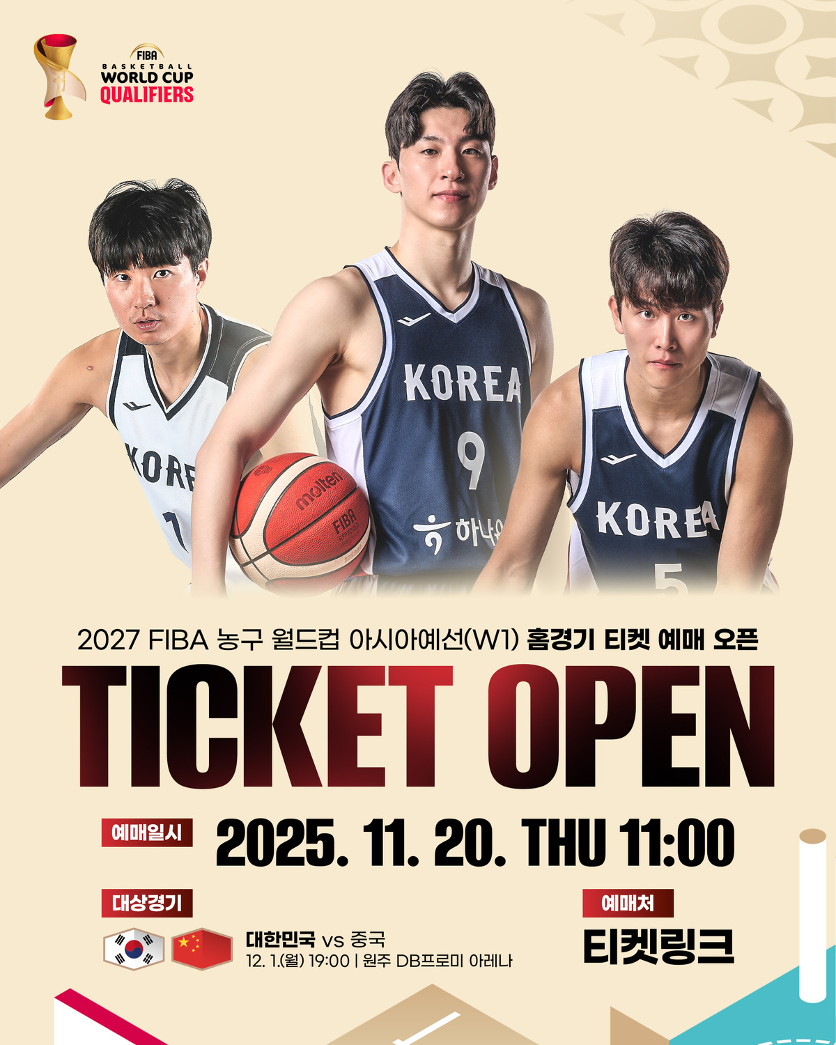 한국 vs 중국 FIBA 농구 월드컵 예선, 20일 티켓 예매 시작