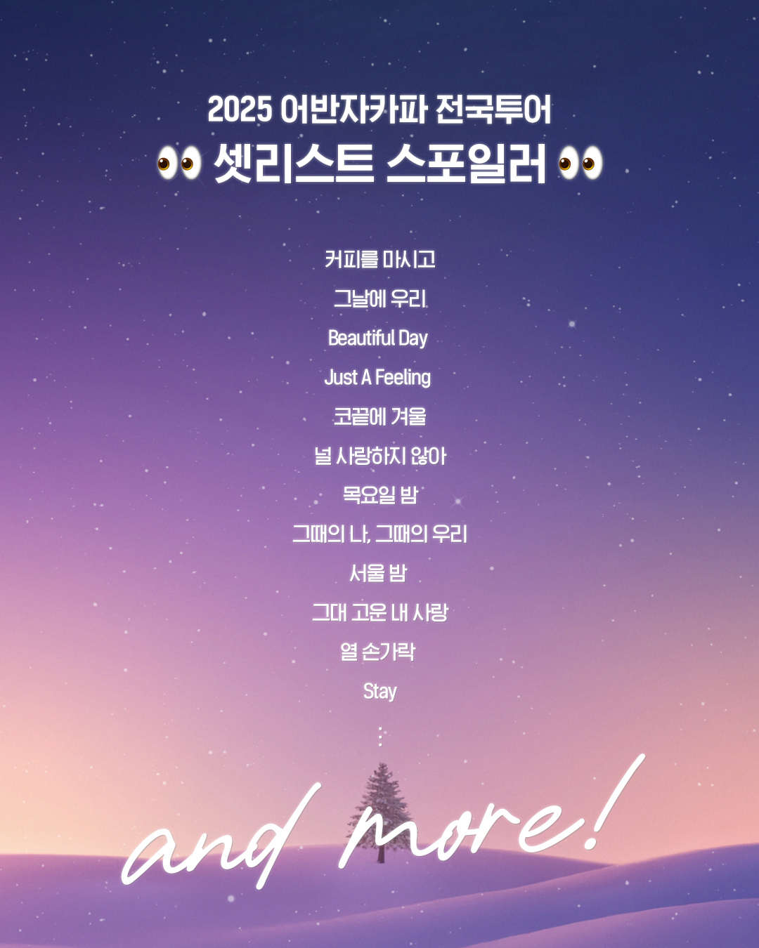 어반자카파, 전국투어 세트리스트+메들리 영상 공개