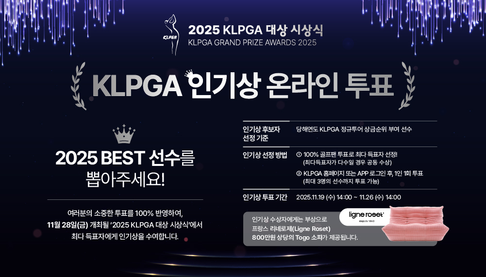 황유민 이을 KLPGA 인기상 주인공 찾는다… 100% 반영되는 팬 투표 19일 개시