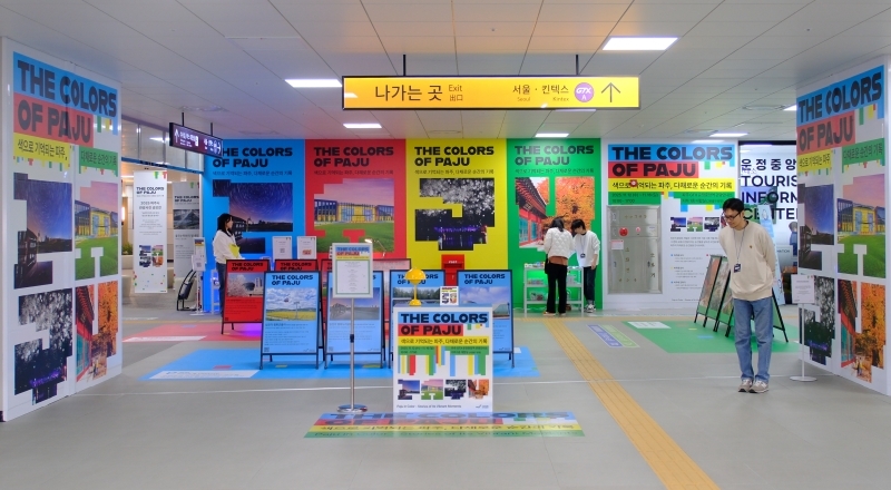 THE COLORS OF PAJU, 파주시 관광 홍보 팝업스토어 종료