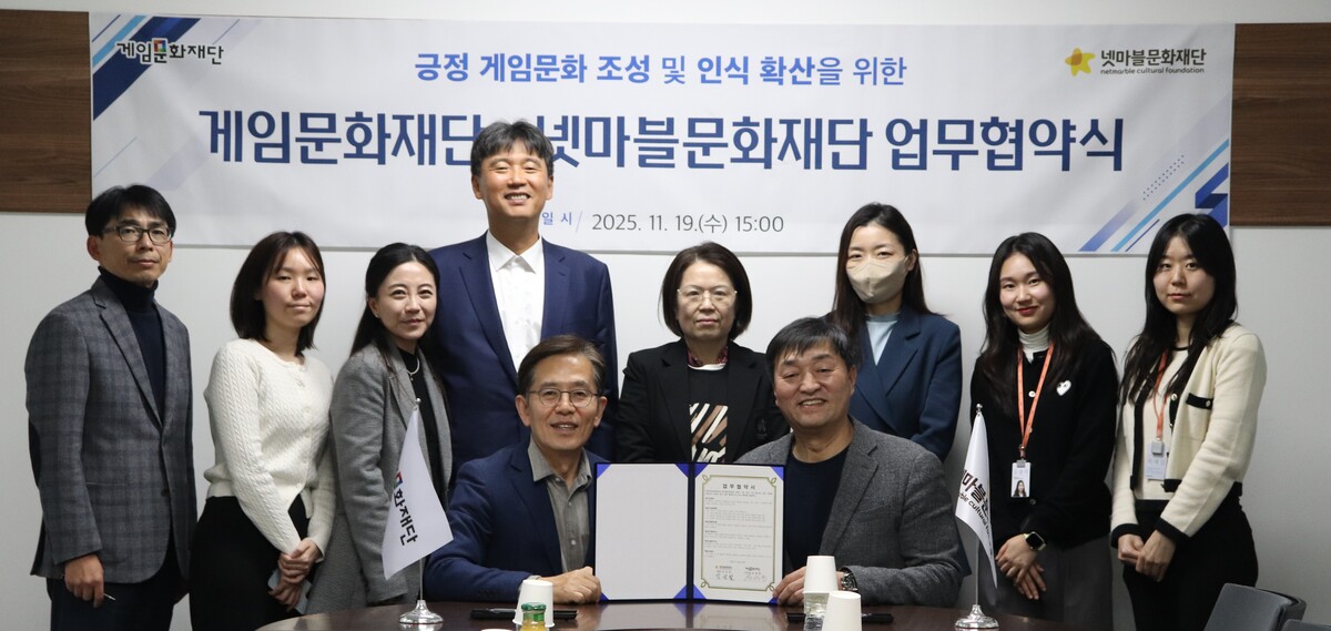 게임문화재단, 넷마블문화재단과 ‘긍정 게임문화’ 조성 나서