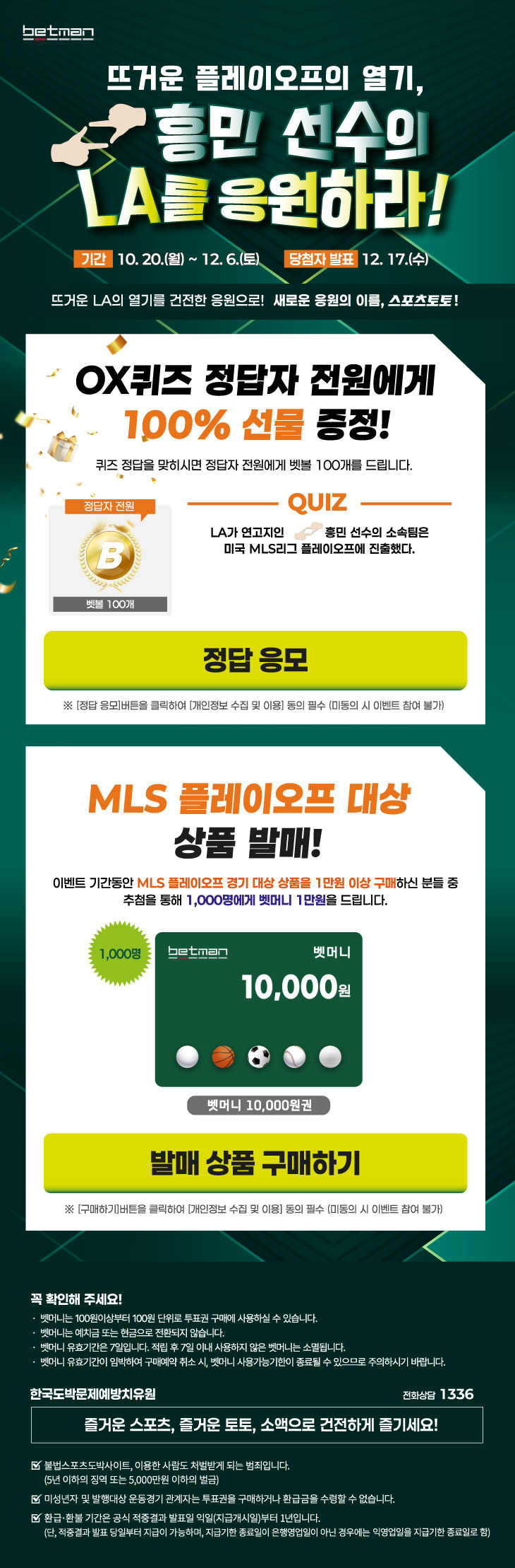 베트맨, LAFC 플레이오프 진출 기념 ‘손흥민 선수의 LA를 응원하라!’ 프로모션 진행
