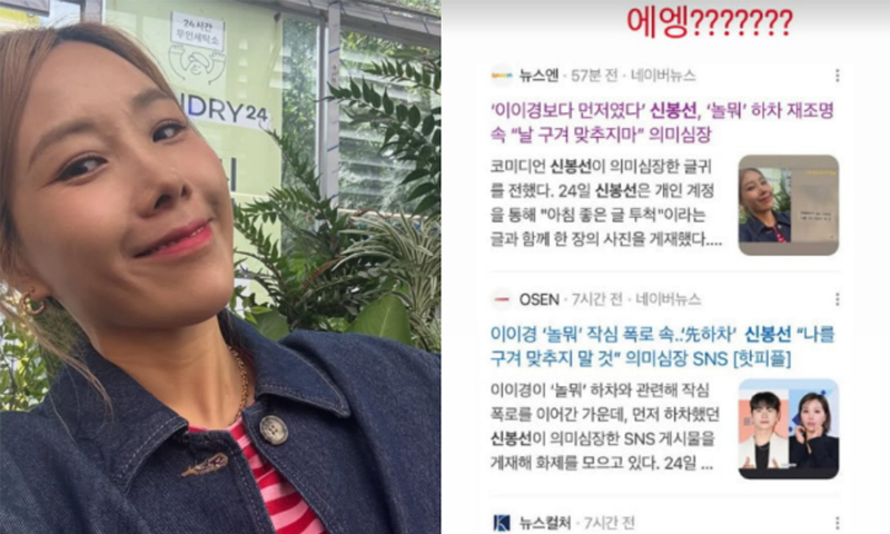 신봉선, '놀면 뭐하니' 저격 의혹에 해명