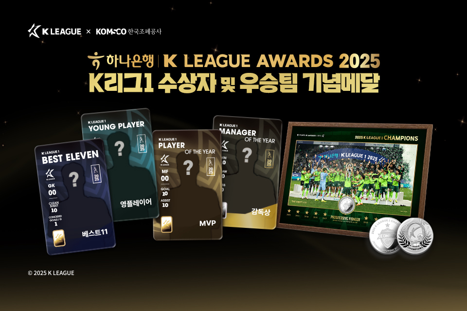 K리그-한국조폐공사, 한정판 K리그 기념 메달 출시