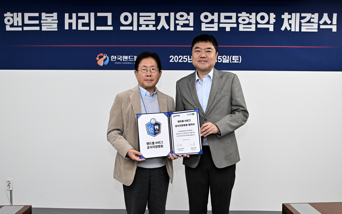 부민병원, 대한민국 최고 핸드볼 리그 공식지정병원 선정