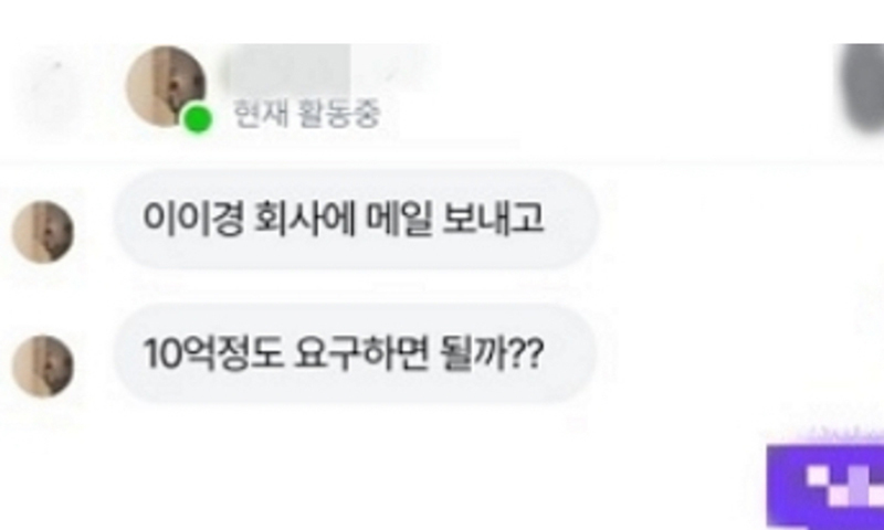 이이경, A씨의 협박 모의 정황 의심