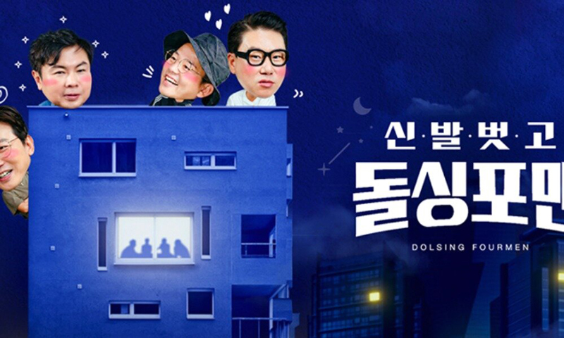 "정체성 무너져" 비판 속 '돌싱포맨' 폐지