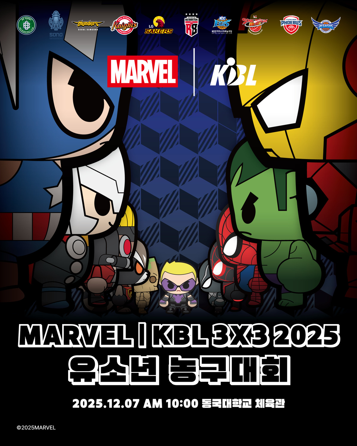 마블 KBL 3X3 2025 유소년 농구대회, 오는 7일 동국대 체육관에서 점프볼