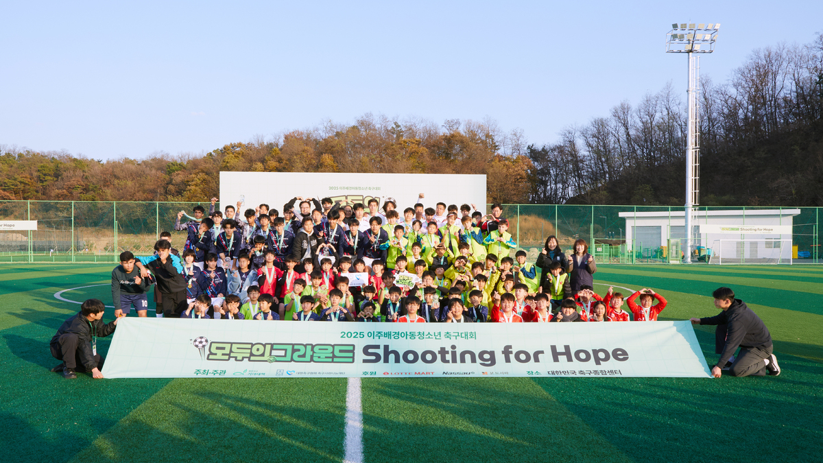 KFA축구사랑나눔재단, 이주배경 아동·청소년을 위한 축구대회 개최
