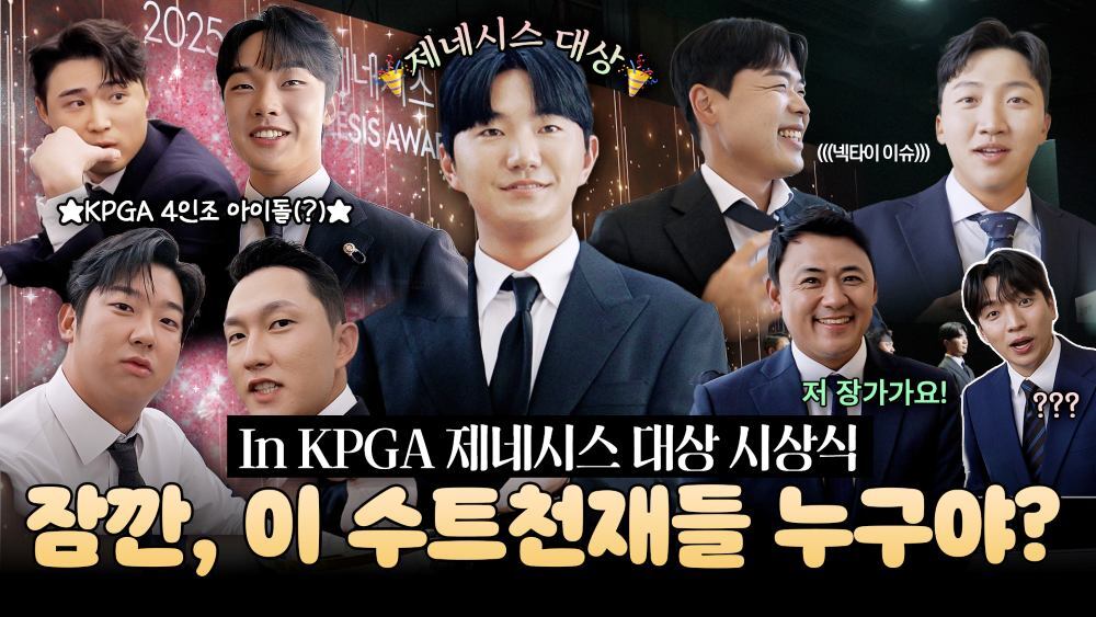 KPGA 투어 플레이어의 환상적인 샷… KPGA 공식 SNS 채널 조회수 TOP5 영상은