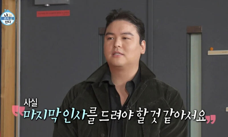 이장우 ‘나혼산’ 하차 “30대 행복했다”